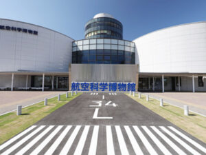 成田航空科学博物館