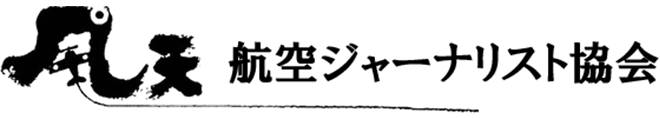 航空ジャーナリスト協会
