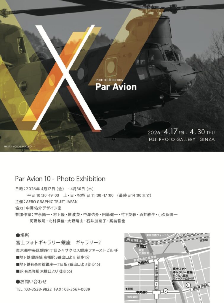 2026 Per Avion写真展